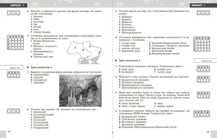 8 клас НУШ. Географія. Поточне та підсумкове оцінювання за групами результатів + діагностувальна робота (Вовк В.Ф.), Ранок 9786170999610 фото