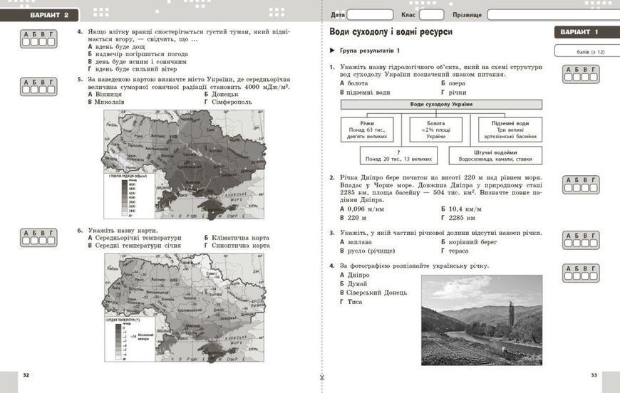 8 клас НУШ. Географія. Поточне та підсумкове оцінювання за групами результатів + діагностувальна робота (Вовк В.Ф.), Ранок 9786170999610 фото