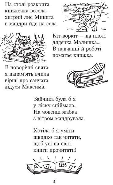 3 клас. Читаємо в класі та вдома Хрестоматія для позакласного читання (Джежелей О.В. та ін.), Ранок 9786170938121 фото