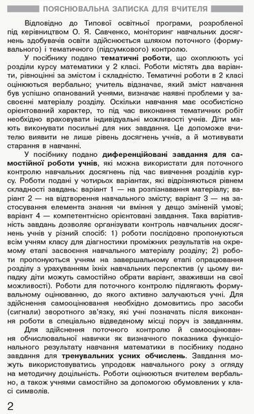 2 клас. Математика Моніторинг навчальних досягнень (Онопрієнко О. В.), Ранок 9786170955982 фото
