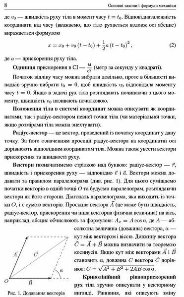 Шкільні задачі з фізики. З прикладами розв`язування. Понад 1100 задач, Ранок 9786170971975 фото
