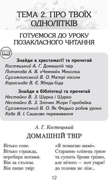 3 клас. Читаємо в класі та вдома Хрестоматія для позакласного читання (Джежелей О.В. та ін.), Ранок 9786170938121 фото