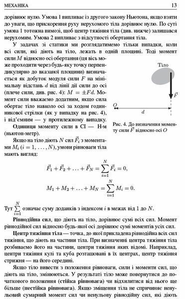 Шкільні задачі з фізики. З прикладами розв`язування. Понад 1100 задач, Ранок 9786170971975 фото