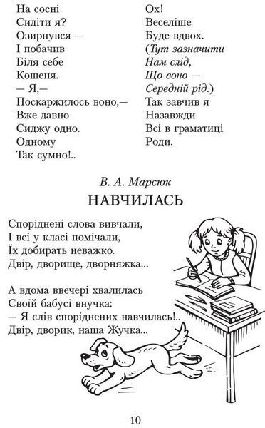 3 клас. Читаємо в класі та вдома Хрестоматія для позакласного читання (Джежелей О.В. та ін.), Ранок 9786170938121 фото