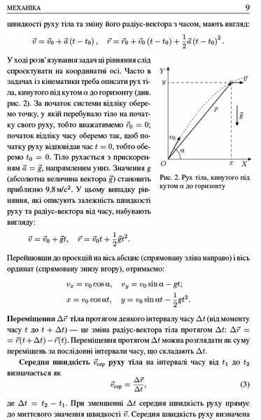 Шкільні задачі з фізики. З прикладами розв`язування. Понад 1100 задач, Ранок 9786170971975 фото