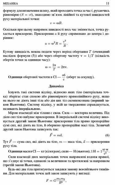 Шкільні задачі з фізики. З прикладами розв`язування. Понад 1100 задач, Ранок 9786170971975 фото