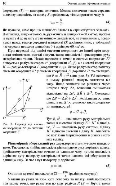 Шкільні задачі з фізики. З прикладами розв`язування. Понад 1100 задач, Ранок 9786170971975 фото