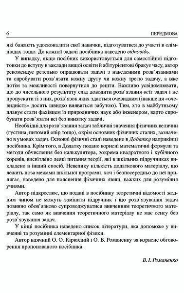 Шкільні задачі з фізики. З прикладами розв`язування. Понад 1100 задач, Ранок 9786170971975 фото