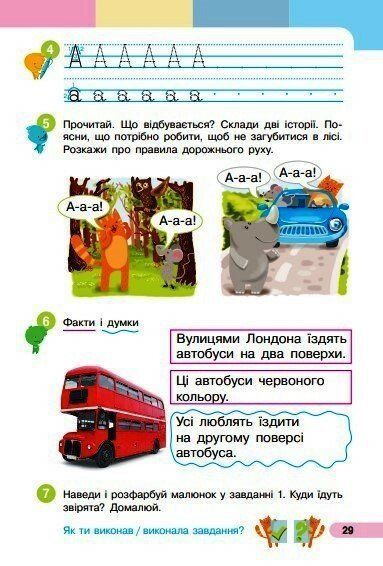 1 клас НУШ. Українська мова. Буквар. Навчальний посібник. Частина 1 (Большакова І.О., Пристінська М.С.), Ранок 9786170990228 фото
