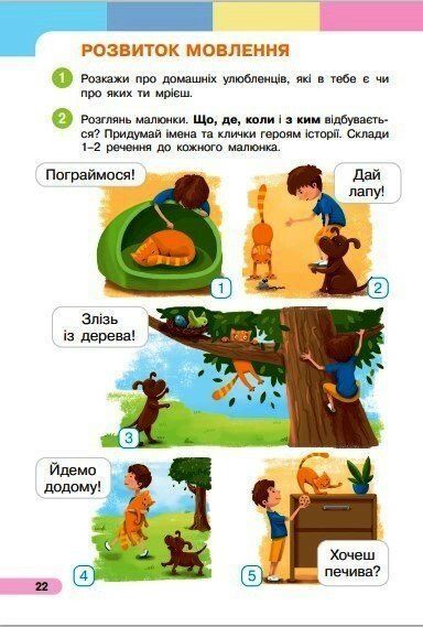 1 клас НУШ. Українська мова. Буквар. Навчальний посібник. Частина 1 (Большакова І.О., Пристінська М.С.), Ранок 9786170990228 фото