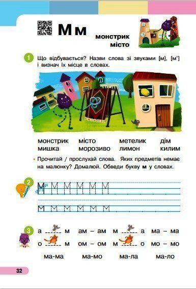 1 клас НУШ. Українська мова. Буквар. Навчальний посібник. Частина 1 (Большакова І.О., Пристінська М.С.), Ранок 9786170990228 фото