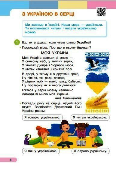 1 клас НУШ. Українська мова. Буквар. Навчальний посібник. Частина 1 (Большакова І.О., Пристінська М.С.), Ранок 9786170990228 фото