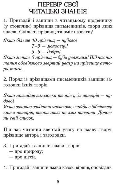 3 клас. Читаємо в класі та вдома Хрестоматія для позакласного читання (Джежелей О.В. та ін.), Ранок 9786170938121 фото