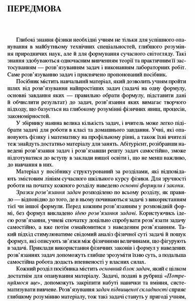 Шкільні задачі з фізики. З прикладами розв`язування. Понад 1100 задач, Ранок 9786170971975 фото