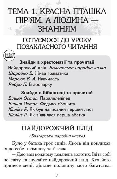 3 клас. Читаємо в класі та вдома Хрестоматія для позакласного читання (Джежелей О.В. та ін.), Ранок 9786170938121 фото