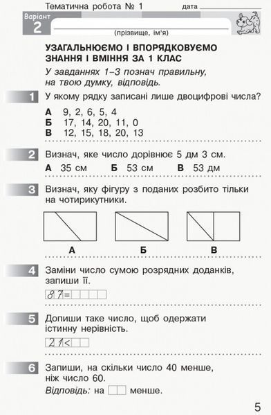 2 клас. Математика Моніторинг навчальних досягнень (Онопрієнко О. В.), Ранок 9786170955982 фото