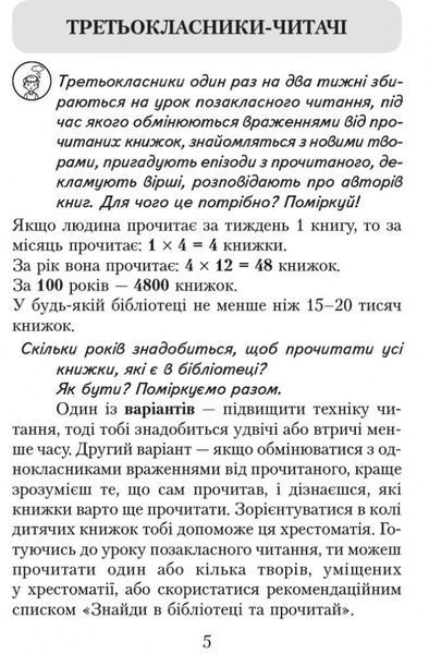 3 клас. Читаємо в класі та вдома Хрестоматія для позакласного читання (Джежелей О.В. та ін.), Ранок 9786170938121 фото