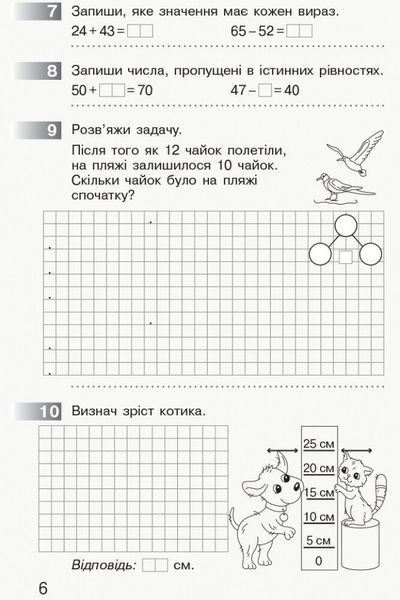 2 клас. Математика Моніторинг навчальних досягнень (Онопрієнко О. В.), Ранок 9786170955982 фото