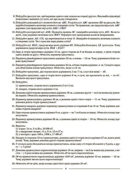 7 клас НУШ. Мій конспект. Геометрія. Матеріали до уроків (Старова О.О.), Основа 9786170042767 фото