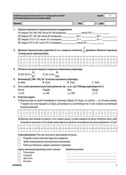 5 клас. НУШ. Математика. УСІ діагностувальні роботи (Старова О.О.), Основа 9786170040657 фото