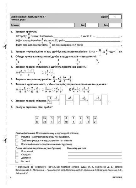5 клас. НУШ. Математика. УСІ діагностувальні роботи (Старова О.О.), Основа 9786170040657 фото