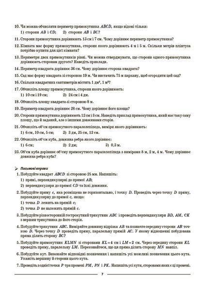 7 клас НУШ. Мій конспект. Геометрія. Матеріали до уроків (Старова О.О.), Основа 9786170042767 фото