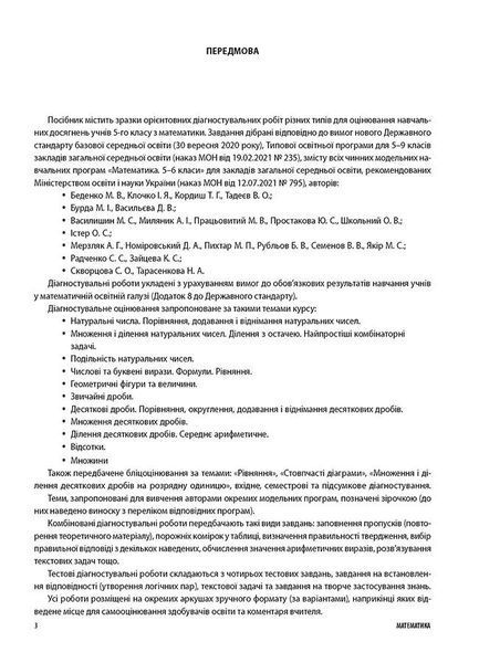 5 клас. НУШ. Математика. УСІ діагностувальні роботи (Старова О.О.), Основа 9786170040657 фото