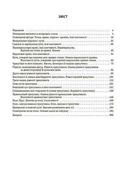 7 клас НУШ. Мій конспект. Геометрія. Матеріали до уроків (Старова О.О.), Основа 9786170042767 фото