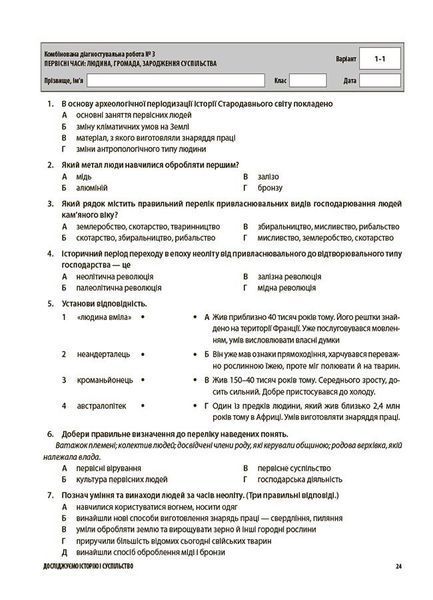 6 клас НУШ. Досліджуємо історію і суспільство. Усі діагностувальні роботи (Савко О.В., Ладані О.В.), Основа 9786170041890 фото