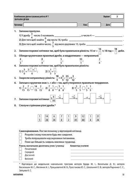 5 клас. НУШ. Математика. УСІ діагностувальні роботи (Старова О.О.), Основа 9786170040657 фото
