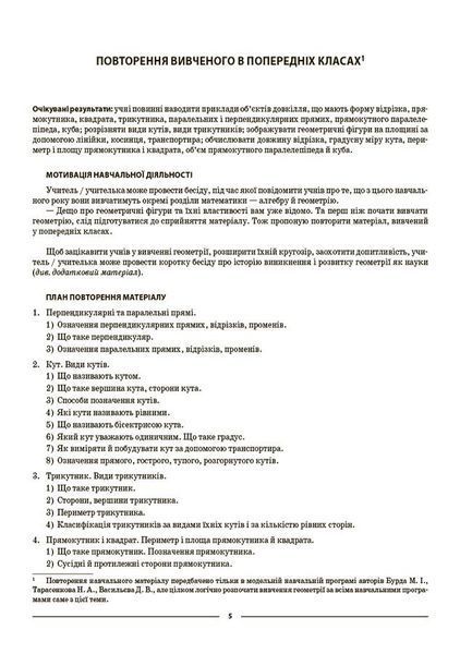 7 клас НУШ. Мій конспект. Геометрія. Матеріали до уроків (Старова О.О.), Основа 9786170042767 фото