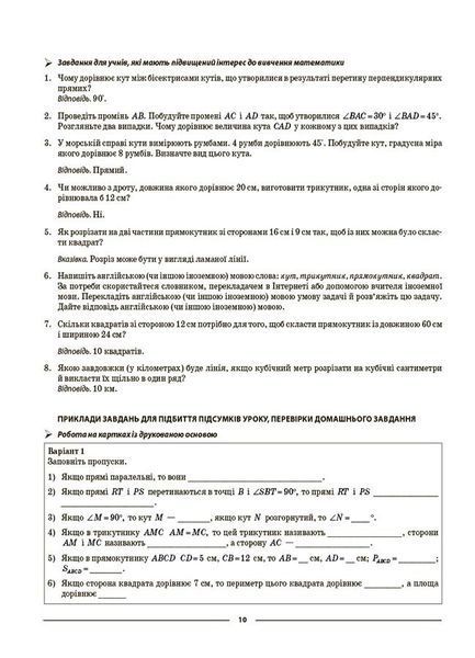 7 клас НУШ. Мій конспект. Геометрія. Матеріали до уроків (Старова О.О.), Основа 9786170042767 фото