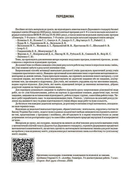 7 клас НУШ. Мій конспект. Геометрія. Матеріали до уроків (Старова О.О.), Основа 9786170042767 фото