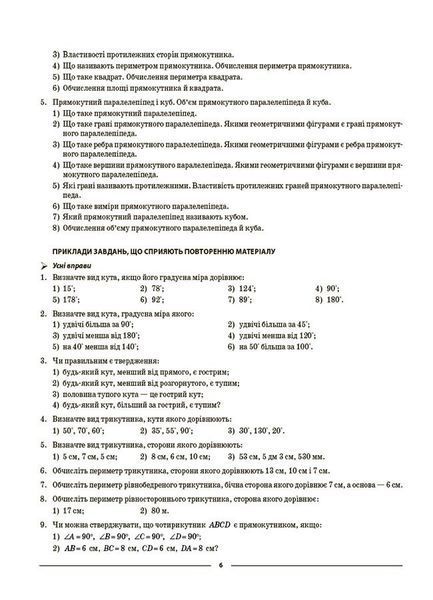 7 клас НУШ. Мій конспект. Геометрія. Матеріали до уроків (Старова О.О.), Основа 9786170042767 фото