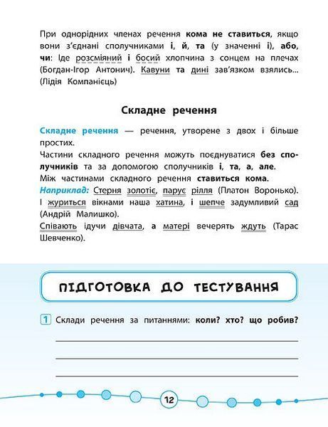4 клас. Я відмінник! ~ Українська мова. Тести. ( Таровита І. О.), Видавництво УЛА 9789662845075 фото