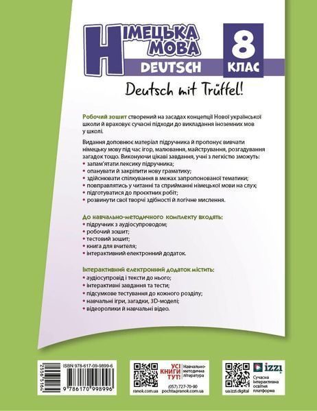 8 клас НУШ. Німецька мова 8 рік навчання. Робочий зошит "Deutsch mit Tr&uuml;ffel!" (Гоголєва Г.В.), Ранок 9786170998996 фото