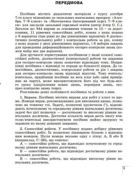 7 клас НУШ. Алгебра, Вправи, самостійні роботи, тематичні контрольні роботи, експрес~контроль (Істер О. С.), Генеза 9786178363949 фото