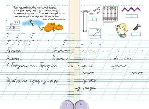 1 клас НУШ. Зошит для письма і розвитку мовлення. Частина 2 (Тарнавська), Генеза 9786178363529 фото