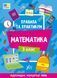 3 клас НУШ. Математика. Правила та практикум (Каднікова О. Ю.), Ула 9786175442968 фото 1