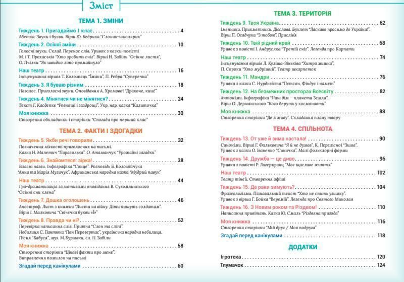 2 клас НУШ. Українська мова та читання. Підручник. 1 частина (Остапенко Г.С.), Світич 9789668506284 фото