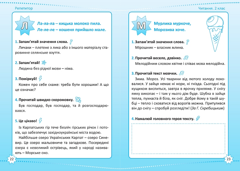 2 клас. Репетитор. Читання. (Третяк О.В.), Торсинг 9789669398970 фото