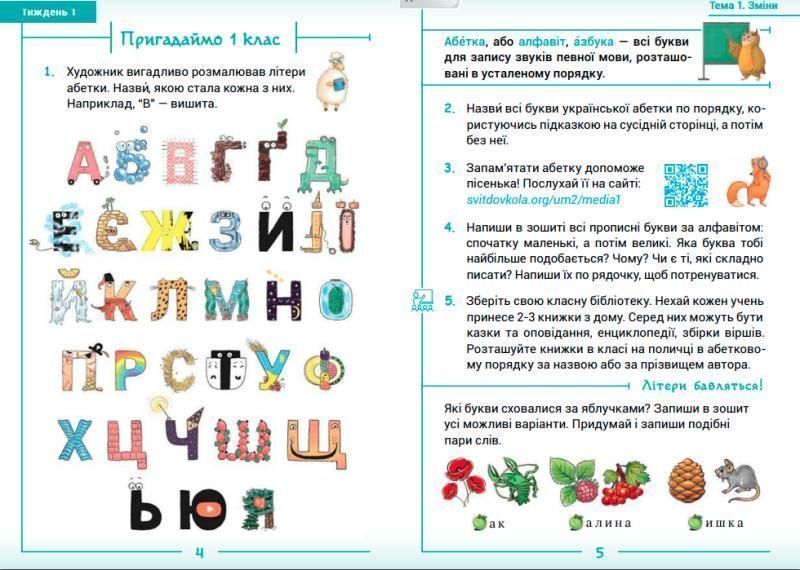 2 клас НУШ. Українська мова та читання. Підручник. 1 частина (Остапенко Г.С.), Світич 9789668506284 фото