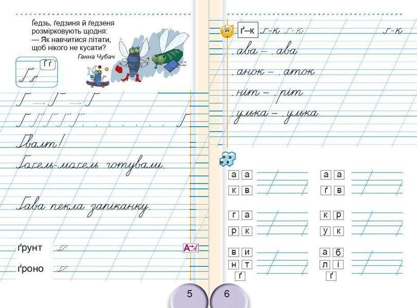 1 клас НУШ. Зошит для письма і розвитку мовлення. Частина 2 (Тарнавська), Генеза 9786178363529 фото