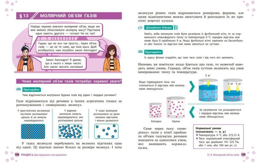 8 клас НУШ. Хімія. Підручник (Григорович О.В.), Ранок 9786170995926 фото