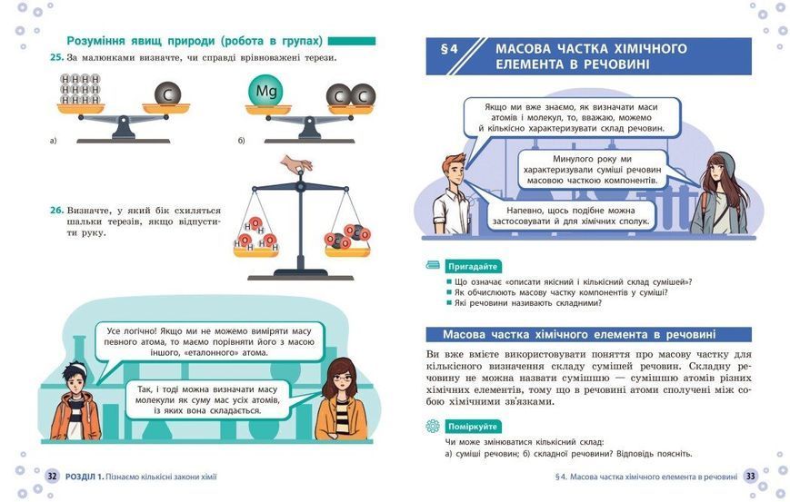 8 клас НУШ. Хімія. Підручник (Григорович О.В.), Ранок 9786170995926 фото