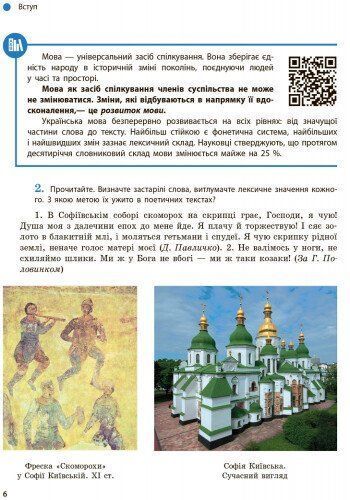 9 клас. Українська мова Підручник (Глазова О.П.), Ранок 9786170933768 фото