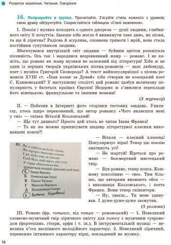 9 клас. Українська мова Підручник (Глазова О.П.), Ранок 9786170933768 фото