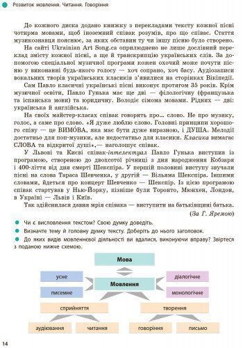 9 клас. Українська мова Підручник (Глазова О.П.), Ранок 9786170933768 фото