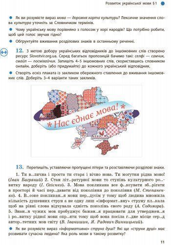 9 клас. Українська мова Підручник (Глазова О.П.), Ранок 9786170933768 фото