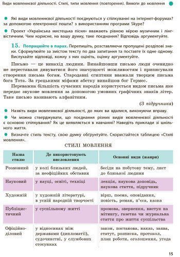 9 клас. Українська мова Підручник (Глазова О.П.), Ранок 9786170933768 фото